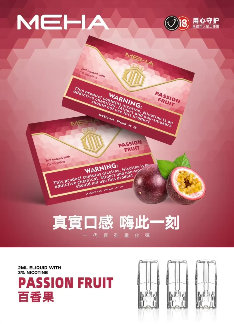 替換式煙彈｜MEHA 一代煙彈 百香果