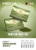 替換式煙彈｜MEHA 一代煙彈 綠豆