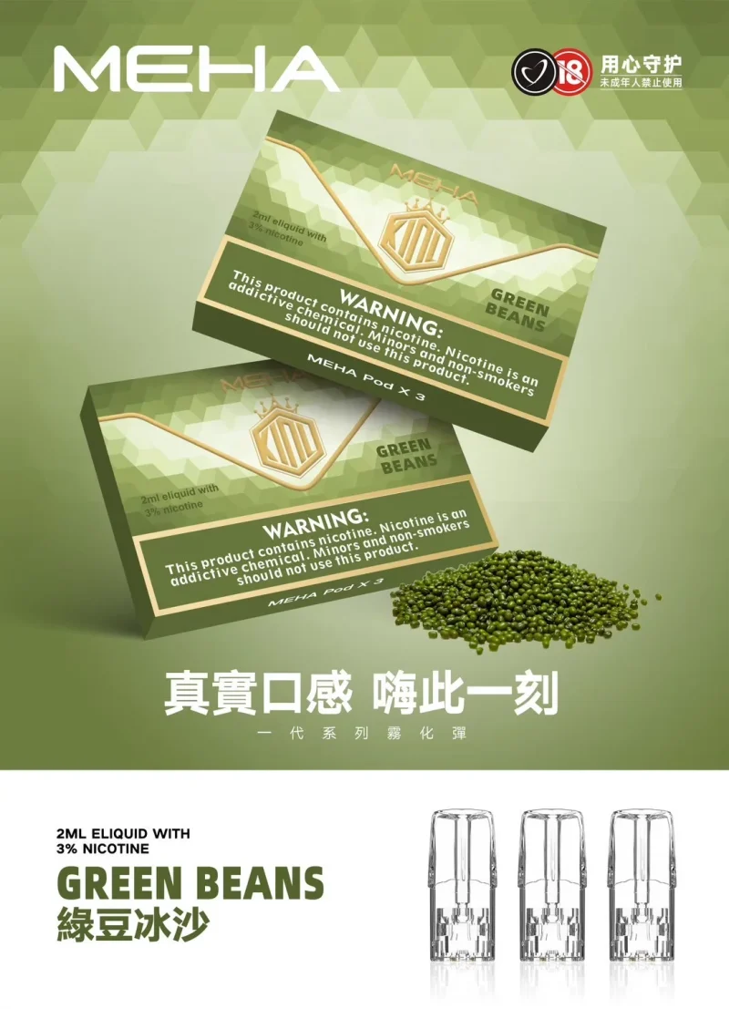 替換式煙彈｜MEHA 一代煙彈 綠豆