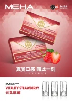 替換式煙彈｜MEHA 一代煙彈 草莓