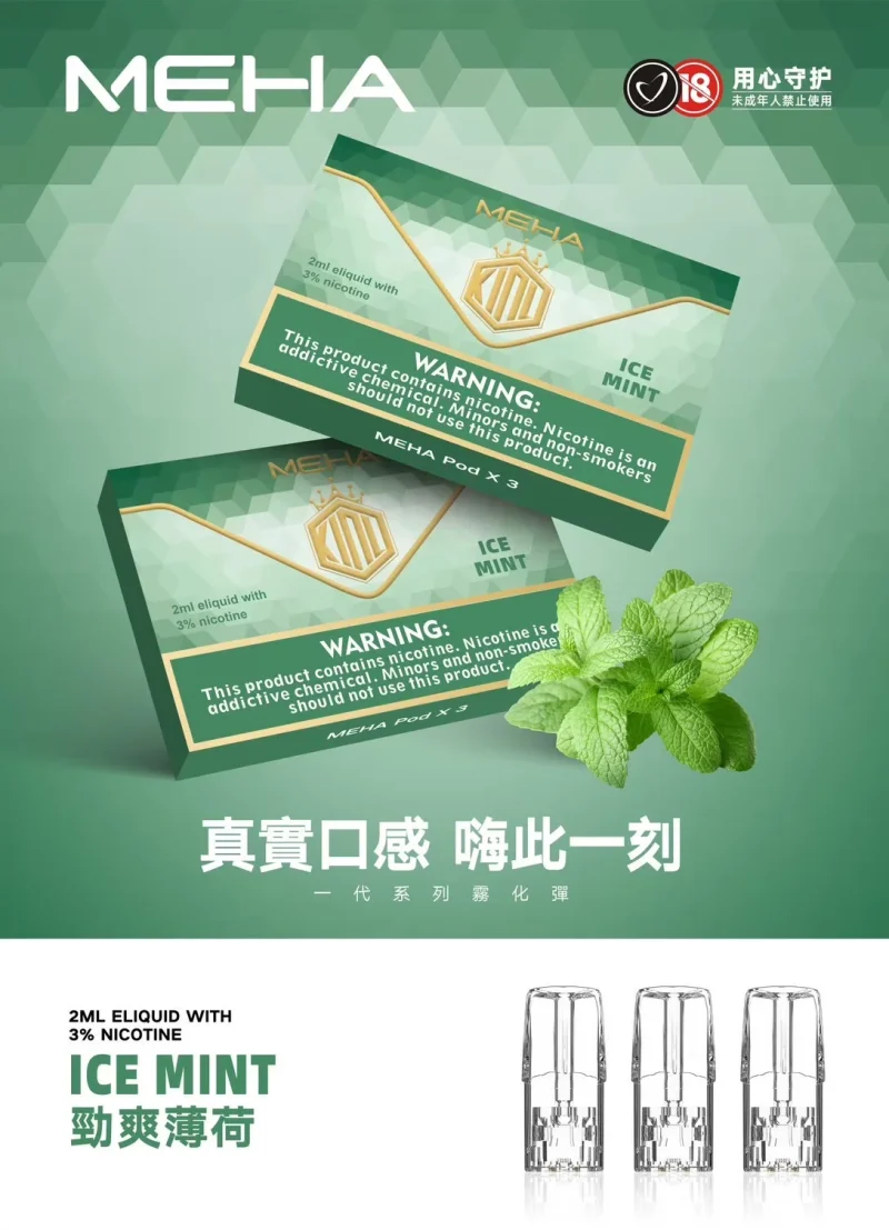 替換式煙彈｜MEHA 一代煙彈 薄荷