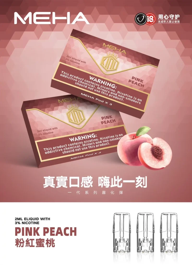 替換式煙彈｜MEHA 一代煙彈 蜜桃