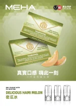 替換式煙彈｜MEHA 一代煙彈 蜜瓜