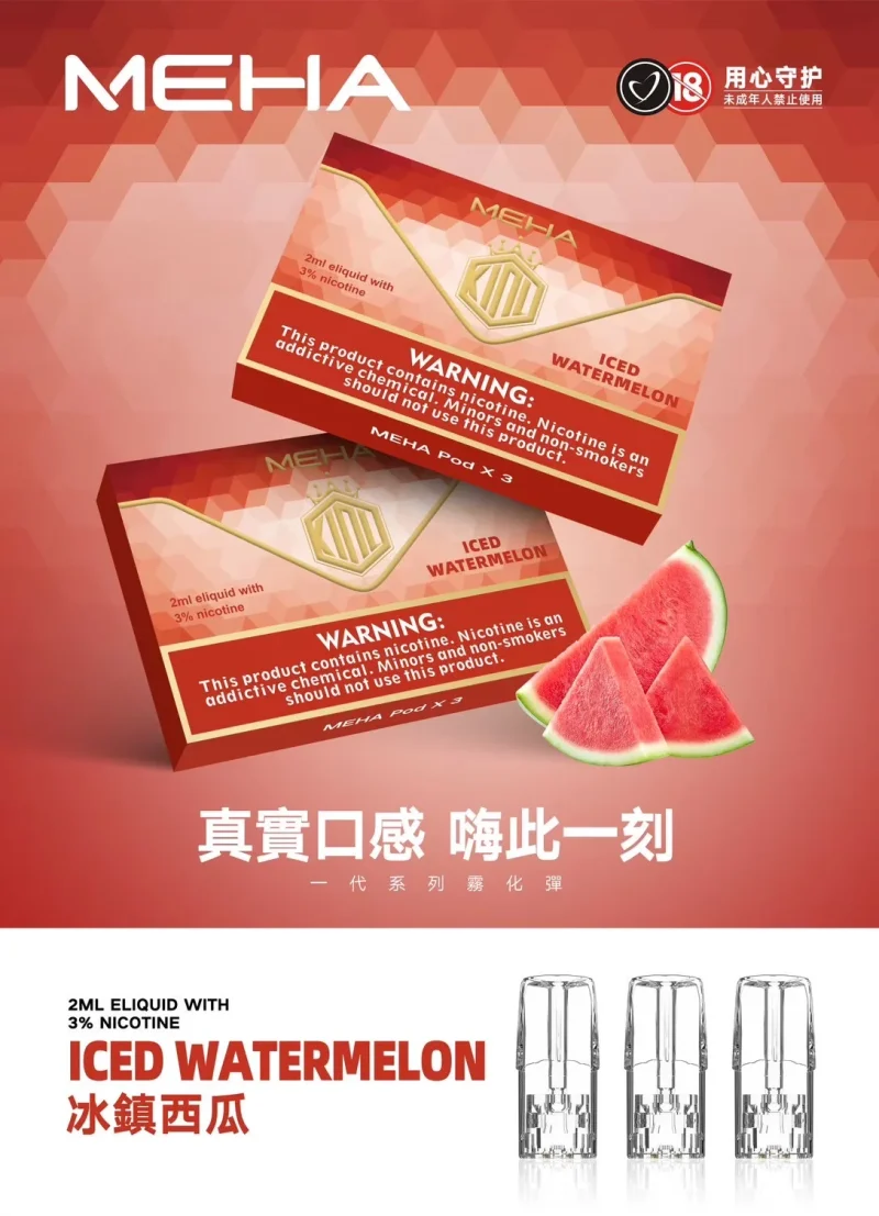 替換式煙彈｜MEHA 一代煙彈 西瓜