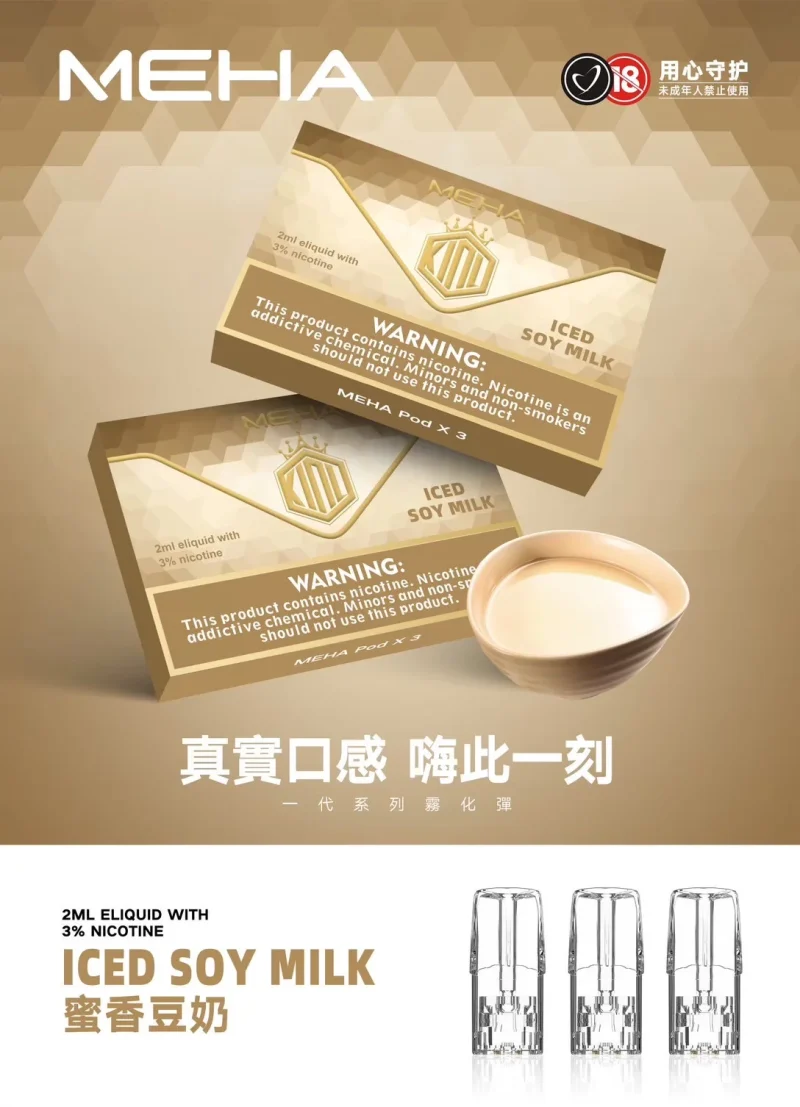 替換式煙彈｜MEHA 一代煙彈 豆奶