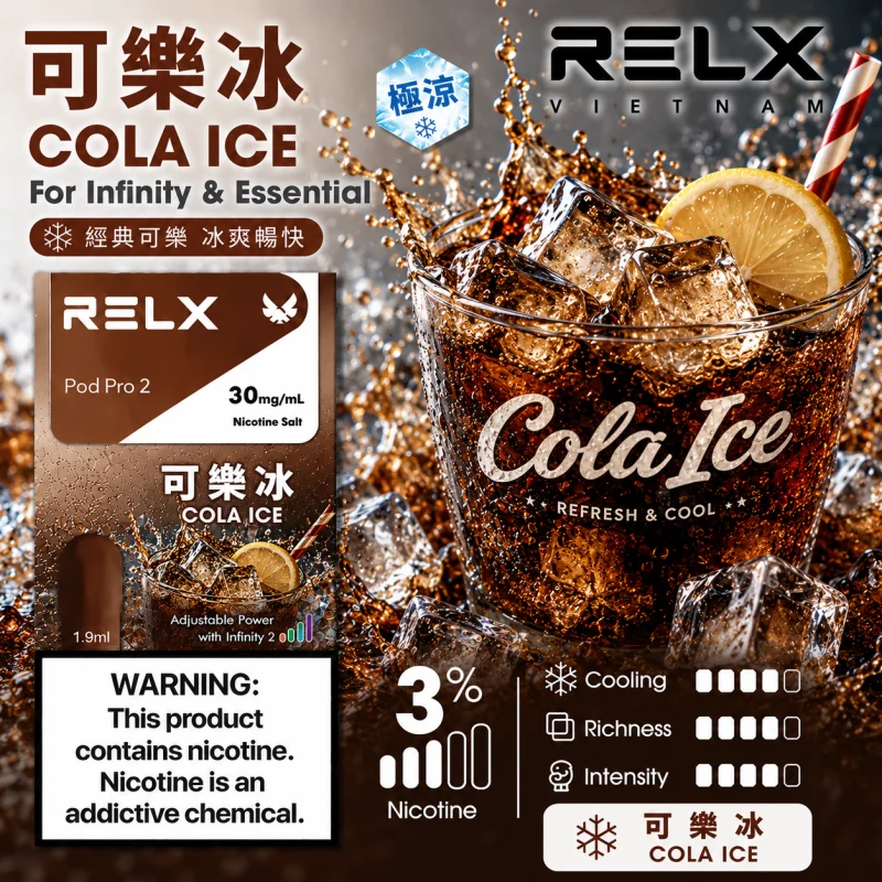 替換式煙彈｜RELX Infinity 2 煙彈 可樂冰
