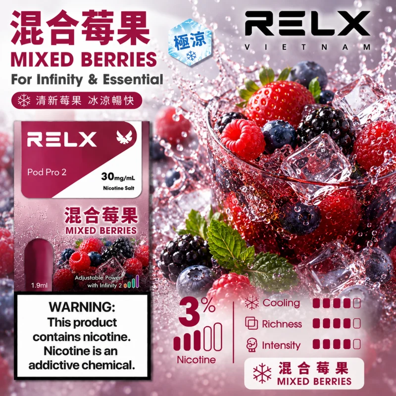 替換式煙彈｜RELX Infinity 2 煙彈 混合莓果