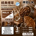替換式煙彈｜RELX Infinity 2 煙彈 經典煙草