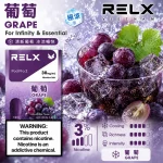 替換式煙彈｜RELX Infinity 2 煙彈 葡萄