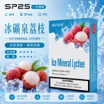 替換式煙彈｜SP2S 一代煙彈 冰礦泉荔枝
