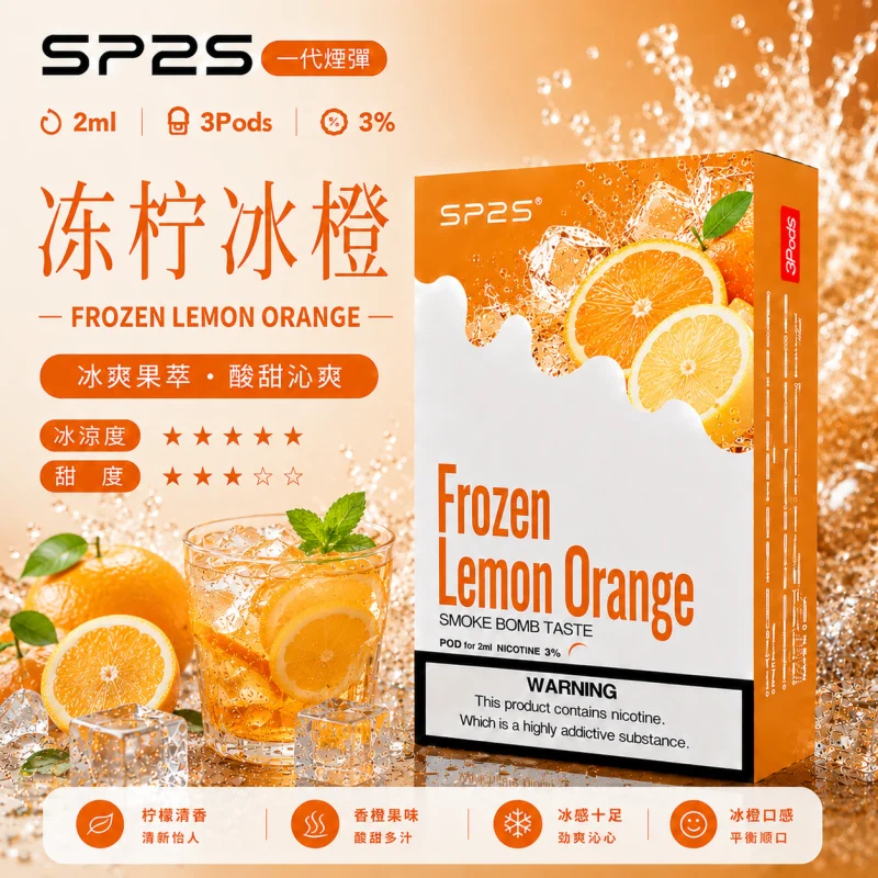替換式煙彈｜SP2S 一代煙彈 凍檸冰橙