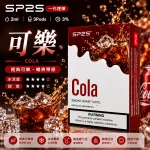 替換式煙彈｜SP2S 一代煙彈 可樂