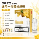 替換式煙彈｜SP2S 一代煙彈 產品主圖