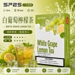 替換式煙彈｜SP2S 一代煙彈 白葡萄檸檬茶