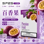 替換式煙彈｜SP2S 一代煙彈 百香果