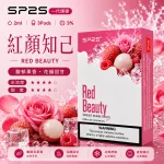 替換式煙彈｜SP2S 一代煙彈 紅顏知己