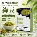 替換式煙彈｜SP2S 一代煙彈 綠豆