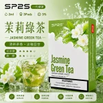 替換式煙彈｜SP2S 一代煙彈 茉莉綠茶