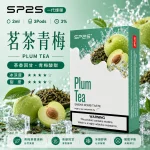 替換式煙彈｜SP2S 一代煙彈 茗茶青梅