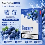 替換式煙彈｜SP2S 一代煙彈 藍莓