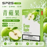 替換式煙彈｜SP2S 一代煙彈 青蘋果