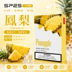 替換式煙彈｜SP2S 一代煙彈 鳳梨