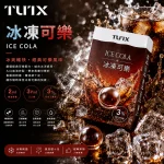替換式煙彈｜TUTX 一代通用透明煙彈 冰凍可樂