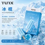 替換式煙彈｜TUTX 一代通用透明煙彈 冰棍