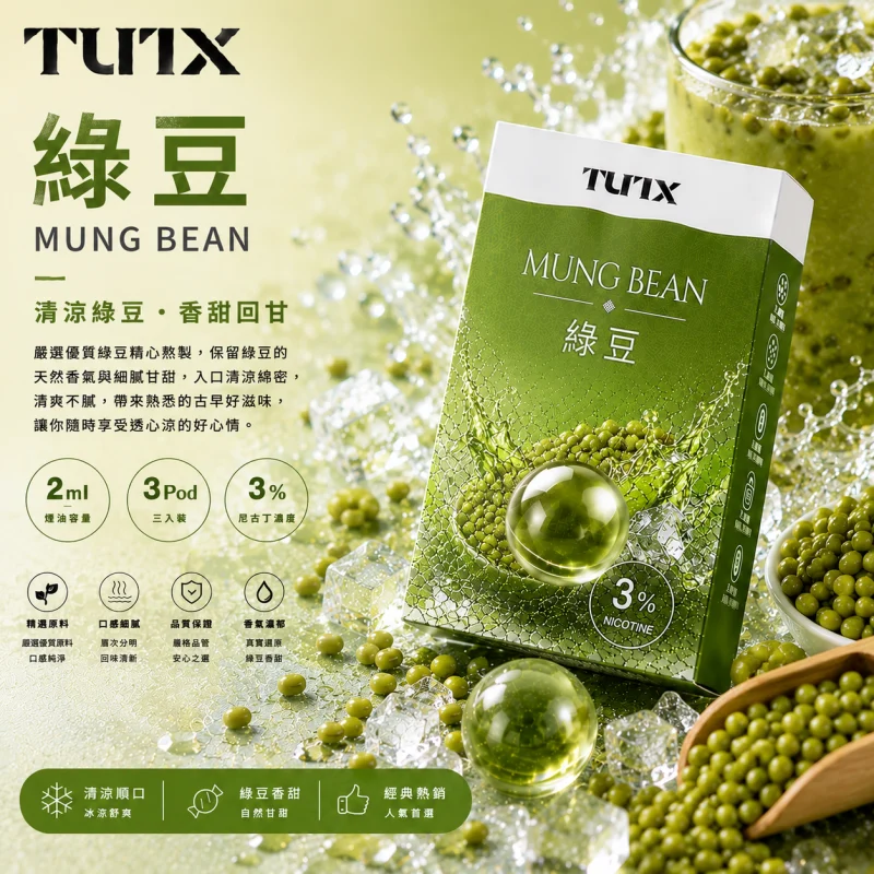 替換式煙彈｜TUTX 一代通用透明煙彈 綠豆