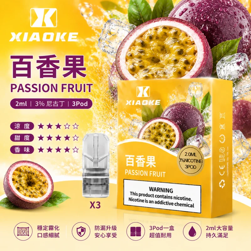 替換式煙彈｜XIAOKE 一代煙彈 百香果