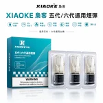 替換式煙彈｜XIAOKE 五代煙彈 產品圖片