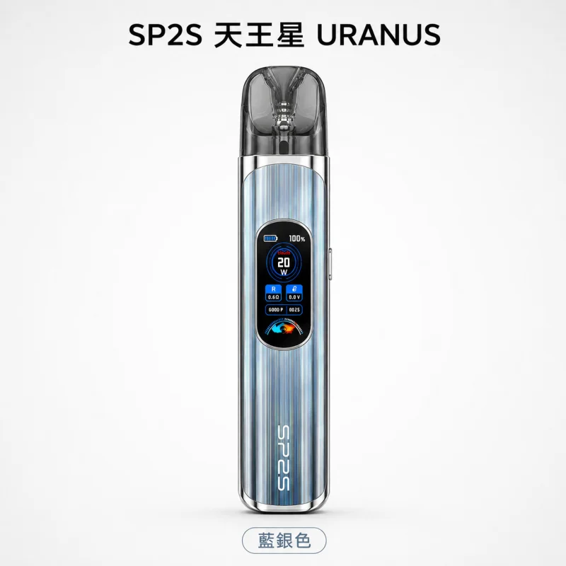 注油式主機套裝｜SP2S 天王星 URANUS 藍銀色