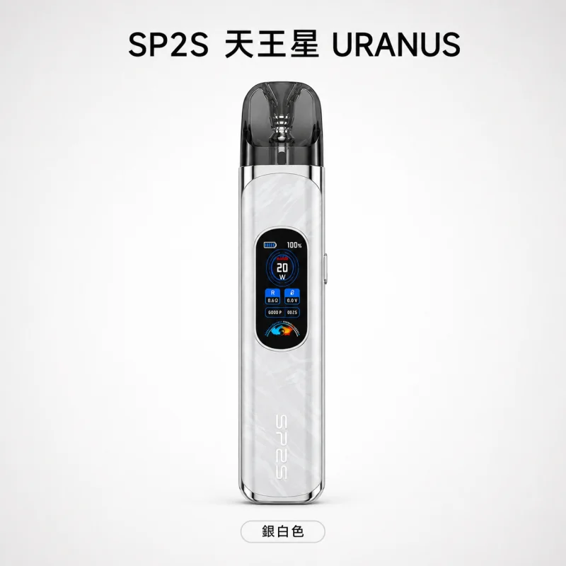 注油式主機套裝｜SP2S 天王星 URANUS 銀白色