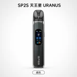 注油式主機套裝｜SP2S 天王星 URANUS 錆色
