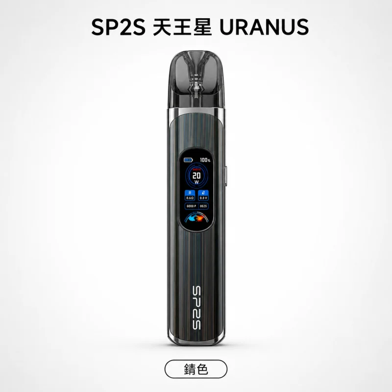 注油式主機套裝｜SP2S 天王星 URANUS 錆色