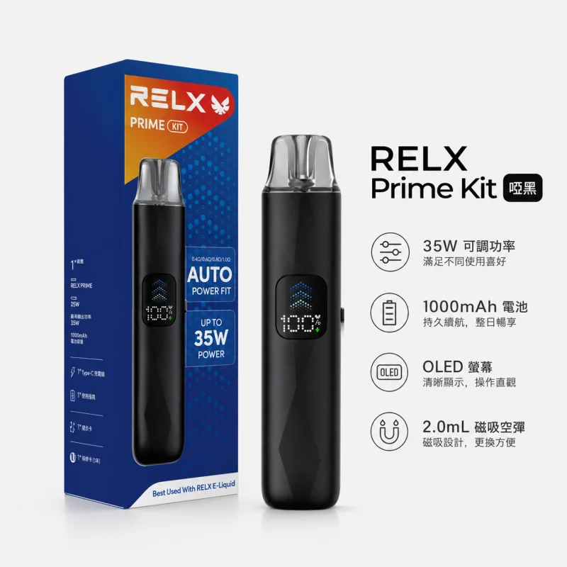 注油式主機｜RELX Prime Kit 主機套裝 啞黑