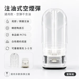 注油式空煙彈｜通用空煙彈 产品图片