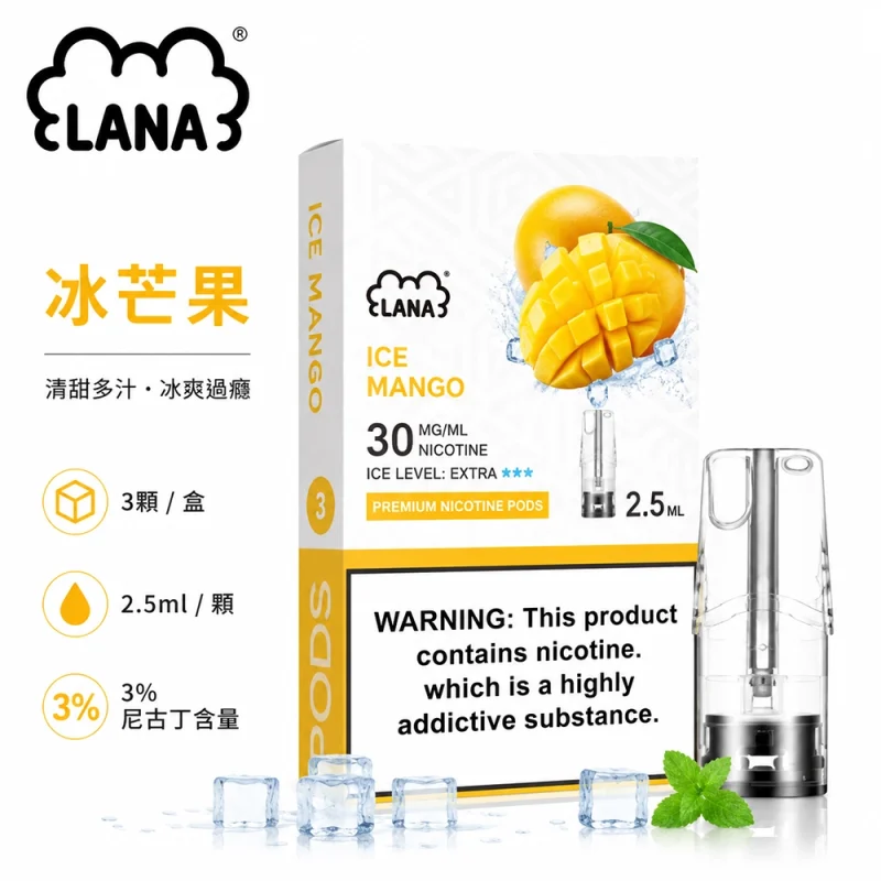 煙彈 LANA 電子煙霧化彈 冰芒果口味