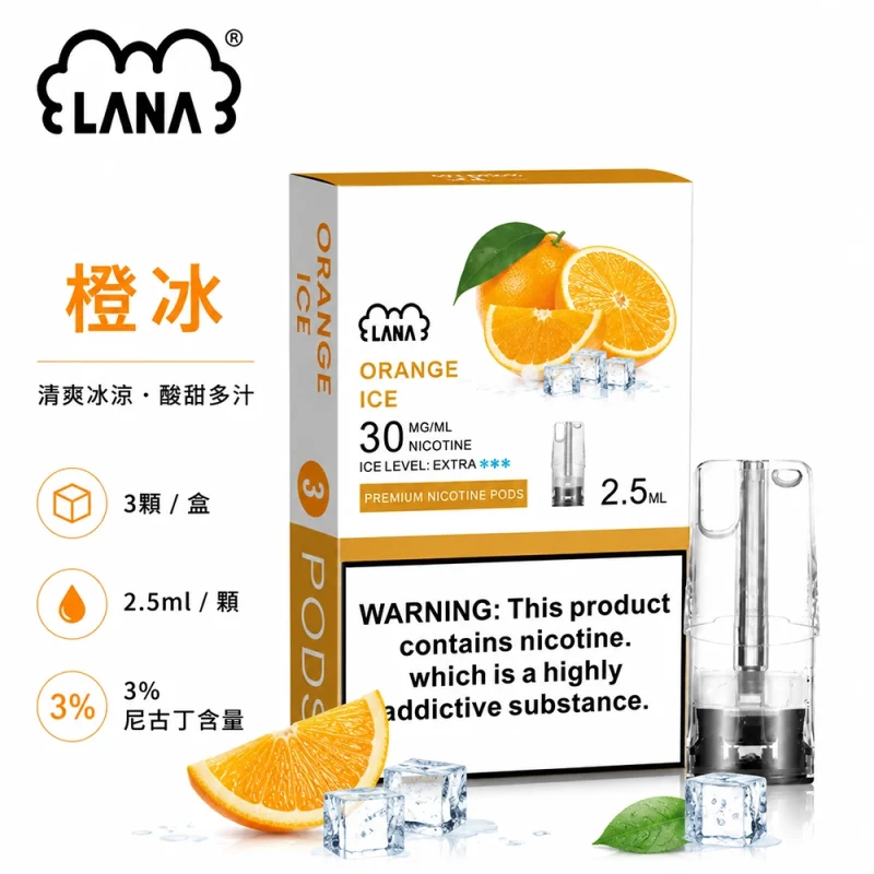 煙彈 LANA 電子煙霧化彈 橙冰口味