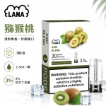 煙彈-LANA-電子煙霧化彈-獼猴桃口味 煙彈 LANA 電子煙霧化彈 獼猴桃口味