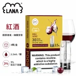 煙彈-LANA-電子煙霧化彈-紅酒口味 煙彈 LANA 電子煙霧化彈 紅酒口味