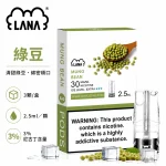 煙彈-LANA-電子煙霧化彈-綠豆口味 煙彈 LANA 電子煙霧化彈 綠豆口味