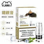 煙彈-LANA-電子煙霧化彈-鐵觀音口味 煙彈 LANA 電子煙霧化彈 鐵觀音口味