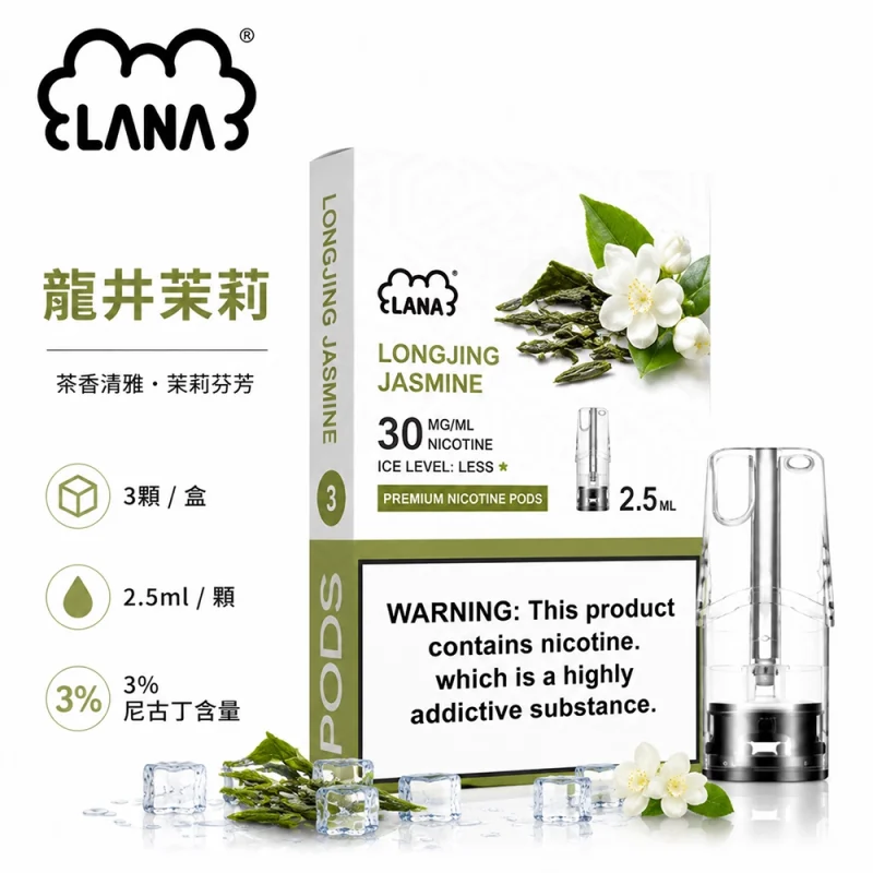 煙彈 LANA 電子煙霧化彈 龍井茉莉口味