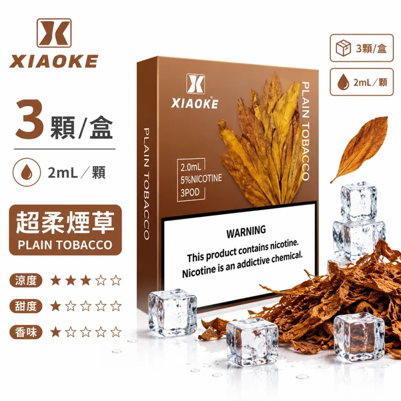 煙彈 XIAOKE 梟客 五代菸彈 超柔菸草口味