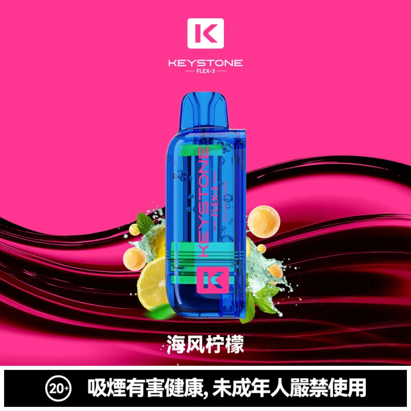 钥石KEYSTONE 煙彈 海風檸檬