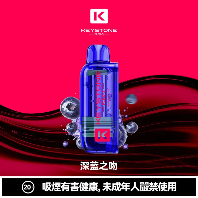 钥石KEYSTONE 煙彈 深藍之吻