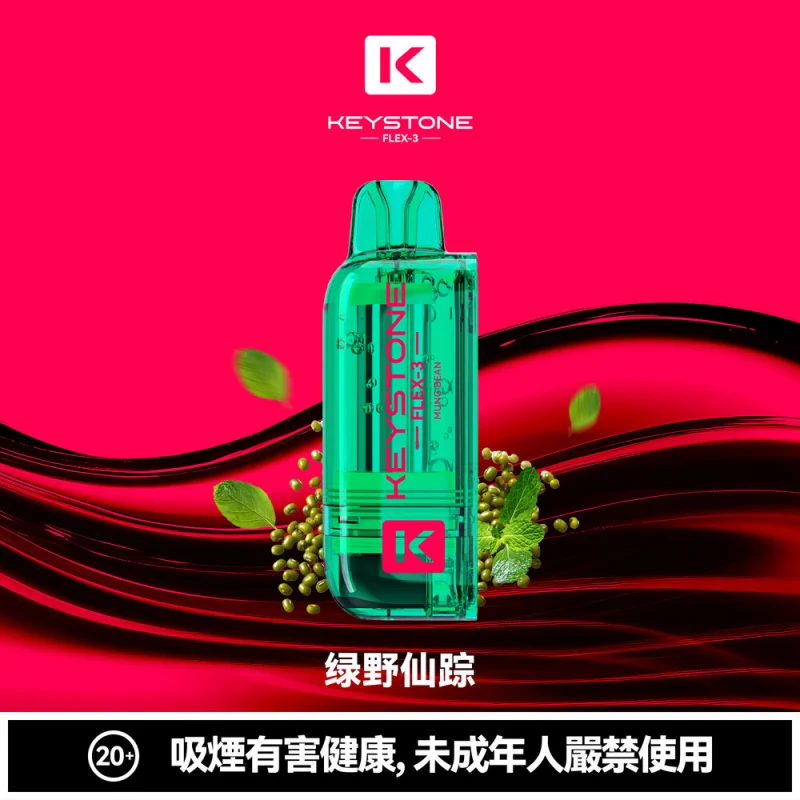 钥石KEYSTONE 煙彈 綠野仙蹤