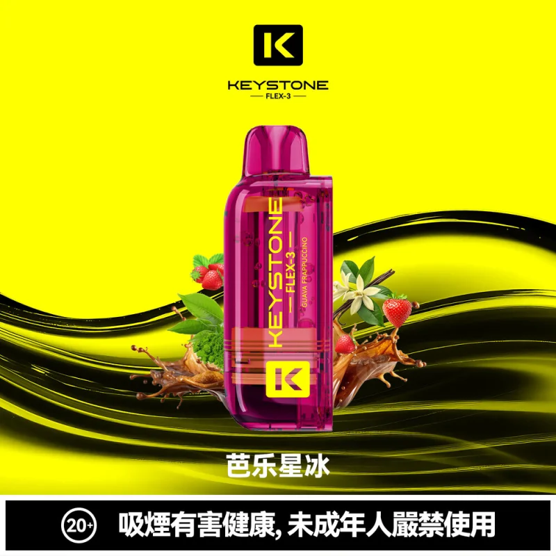 钥石KEYSTONE 煙彈 芭樂星冰