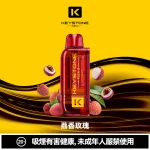 钥石KEYSTONE-煙彈-荔香玫瑰 钥石KEYSTONE 煙彈 荔香玫瑰